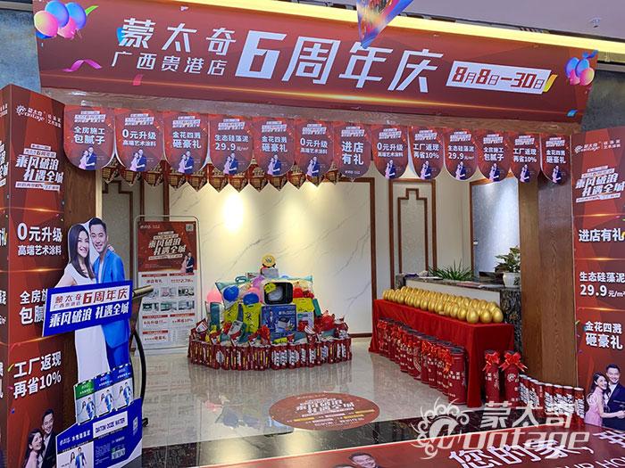 蒙太奇廣西貴港店6周年慶活動(dòng)火熱進(jìn)行中！